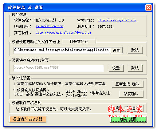 输入法指示器 V1.0 绿色版