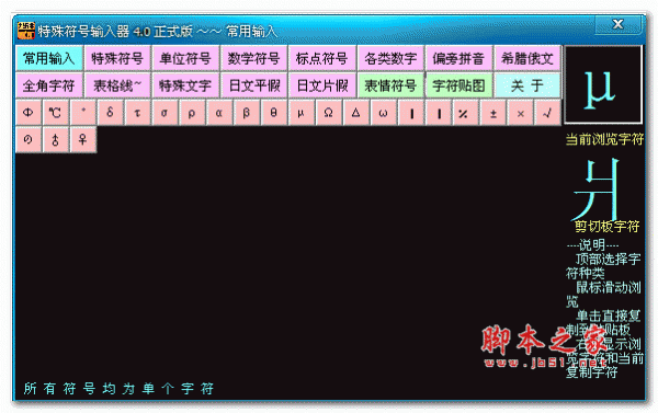 特殊符号输入器 4.0 绿色版