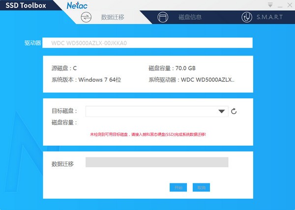 Netac SSD ToolBox(朗科硬盘管理工具) v1.3 官方安装版