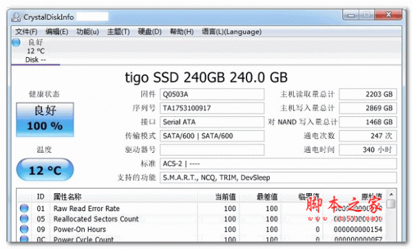 硬盘检测 8.2.4 绿色版