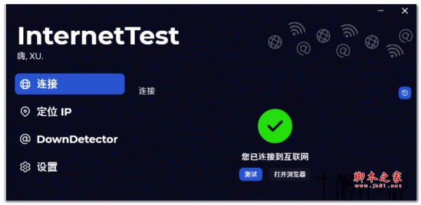 InternetTest网络测试工具 v7.0.0.2208 中文安装版