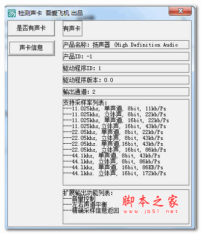 检测声卡软件 1.0 绿色版