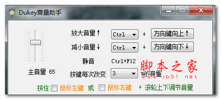 音量调节助手 V1.0 绿色版