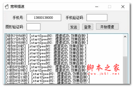 宽带提速小助手(电信/联通) v1.0 绿色版