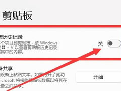 win11剪贴板怎么打开?win11剪贴板打开详细操作教程