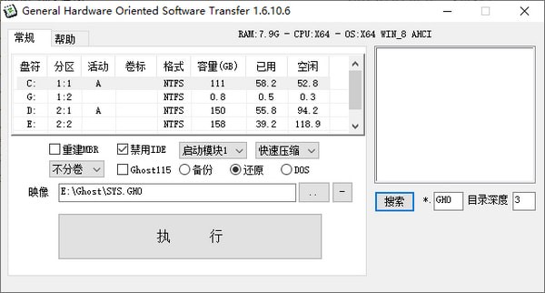 General Hardware Oriented Software Transfer(备份还原软件) v1.6.10.6 绿色版