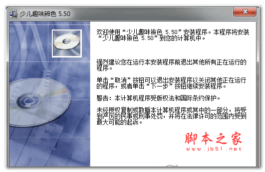 少儿趣味辨色 5.50 安装版