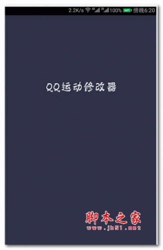 QQ运动器 v2.1 绿色版