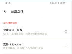 荔枝FM怎样选择音质?荔枝FM选择音质教程