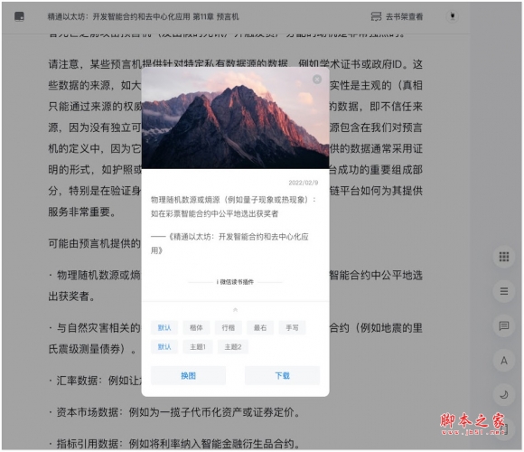 i微信读书-微信读书插件 v0.9.17 免费安装版 附安装说明