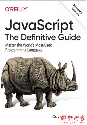 犀牛: JavaScript权威指南第7版 完整PDF原版
