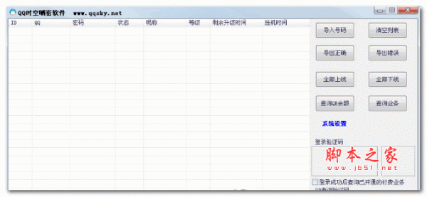 QQ时空晒密挂机 1.0 绿色版