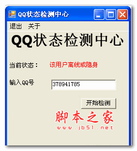 QQ状态检测中心 1.0 绿色版