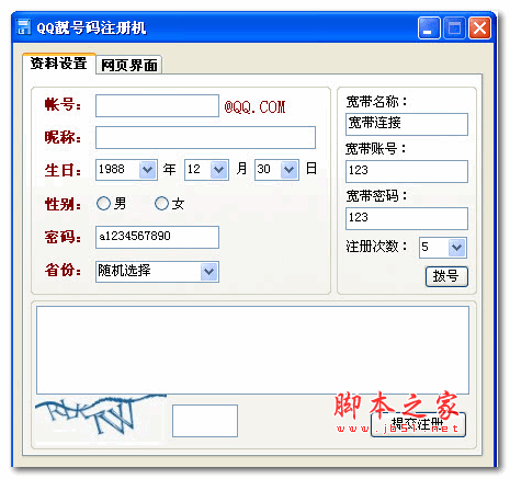 QQ靓号自动申请器 1.00 绿色版