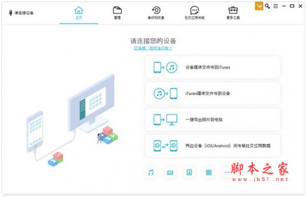 牛学长苹果数据管理工具 for Mac V8.5.2 苹果电脑版