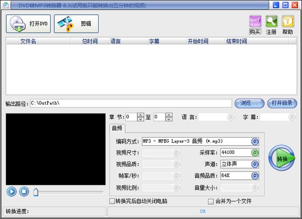 易杰DVD转MP3转换工具 v8.3 官方安装版