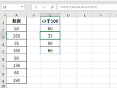 Excel怎么筛选出小于100的数据? excel表格提取小于100的数据的技