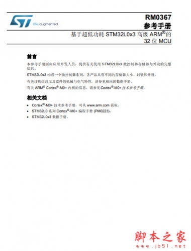 STM32L0中文参考手册(完全版) 中文PDF完整版