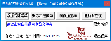 狂龙加密狗软件 v1.0 免费绿色版