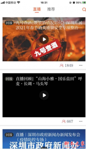 见圳 for android v2.7.10 安卓手机版