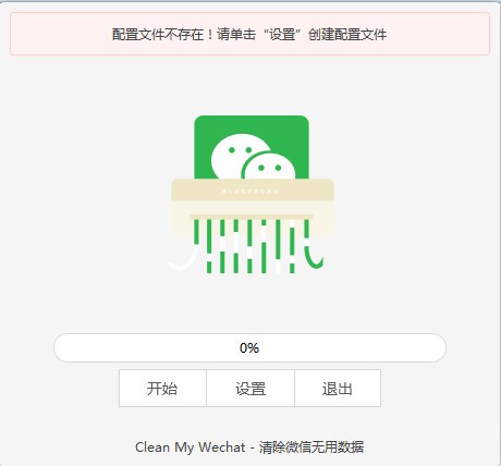 CleanMyWechat(微信客户端数据自动删除软件) v2.0 绿色免费版