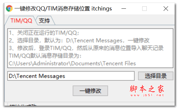 QQ/TIM存储位置修改下载