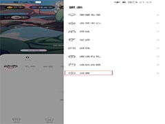 语玩怎么设置允许好友呼叫?语玩设置允许好友呼叫教程