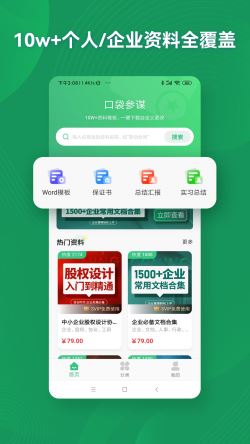 口袋参谋 for Android v1.0.0 安卓手机版