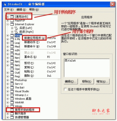 StrokeIt鼠标手势 v0.9.7 安装中文版