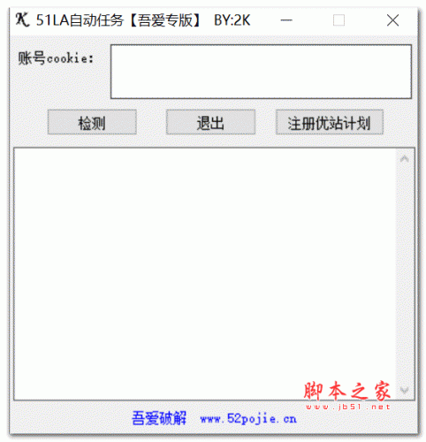 51LA自动任务(吾爱专版) V1.0 绿色免费版