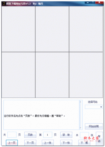 爬取下载网站写真 V1.4 绿色免费版