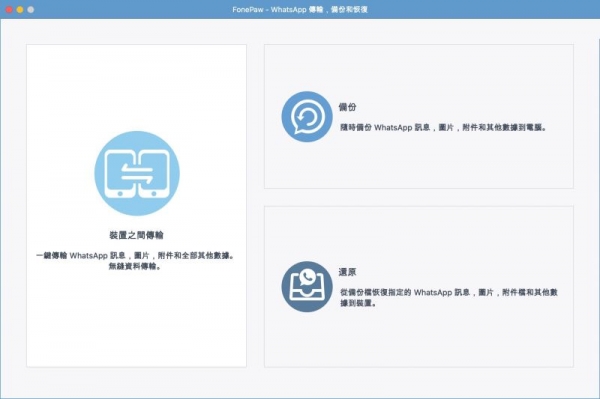 同步WhatsApp聊天记录 FonePaw WhatsApp Transfer for iOS v1.3.0 Mac中文破解版