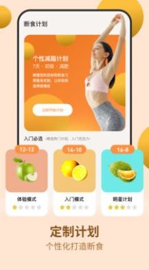 怪兽轻断食 for Android v1.2.0 安卓手机版