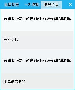 云剪切板(剪贴工具) v1.0 绿色免费版