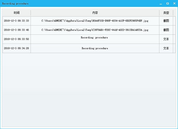 Recording procedure(剪切板记录工具) v1.0 绿色免费版