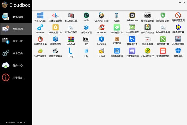 Cloudbox(工具箱软件) v2.0.21.1222 绿色免费版