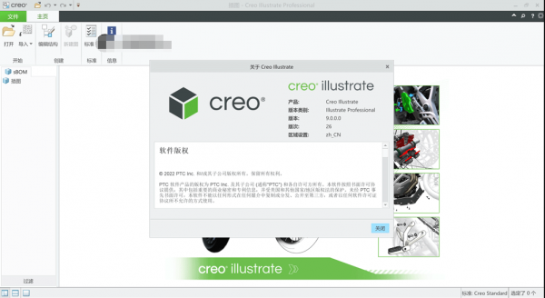 3D技术插图软件PTC Creo Illustrate 9.1.0.0 中文破解版 Win64