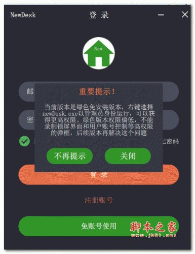 NewDesk远程控制 V3.1.0 中文绿色版 Win64 