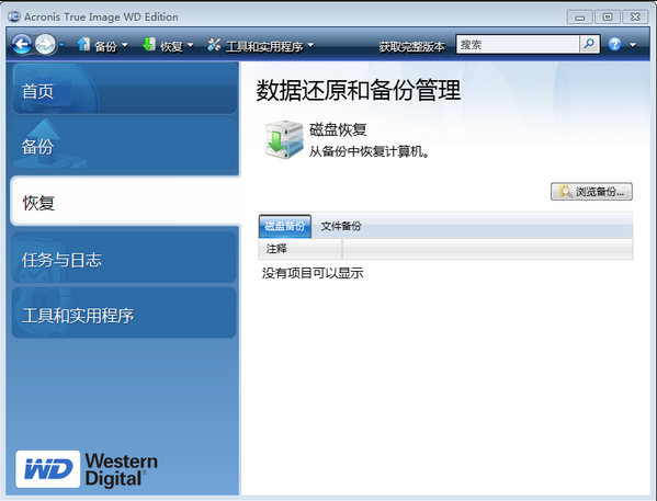 西数硬盘备份工具Acronis True Image WD Edition v27.0.1.39676 中文免费版