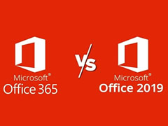 office365和office2019有何区别?office365和office2019哪个好用?