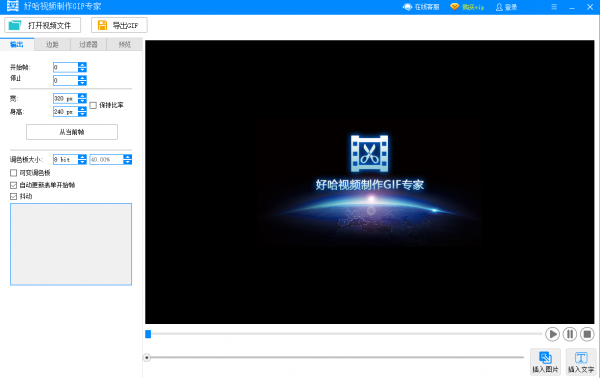 好哈视频制作GIF专家 V1.0.5.1335 官方安装版