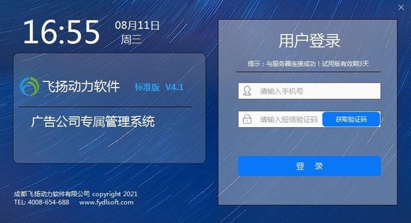 飞扬动力标准版(erp企业管理) v4.1.0.179 官方安装版