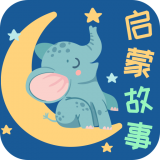 宝宝启蒙故事 for Android V3.3.0 安卓手机版