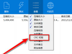 Bandizip怎么开启CRC校验值?Bandizip开启CRC校验值教程