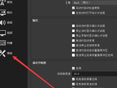 OBS Studio如何取消串流延迟?OBS Studio取消串流延迟的方法