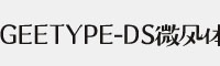 GEETYPE-DS微风体-闪