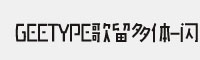 GEETYPE歌留多体-闪 准粗