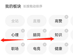知乎怎么设置首页板块?知乎设置首页板块教程