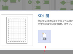 Microsoft Visio怎么绘制SDL图?Microsoft Visio绘制SDL图教程