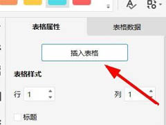 Microsoft Visio怎么插入表格?Microsoft Visio插入表格教程